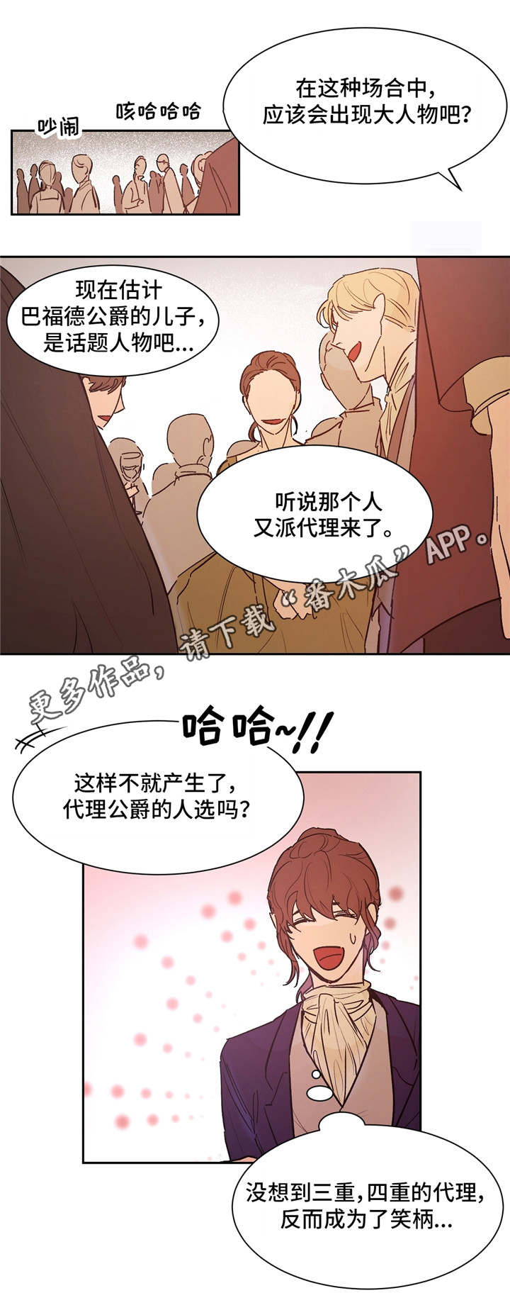贵族账簿漫画,第22章：是他？1图