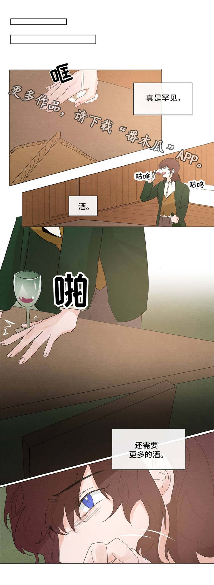 贵族眼霜漫画,第14章：湖边1图