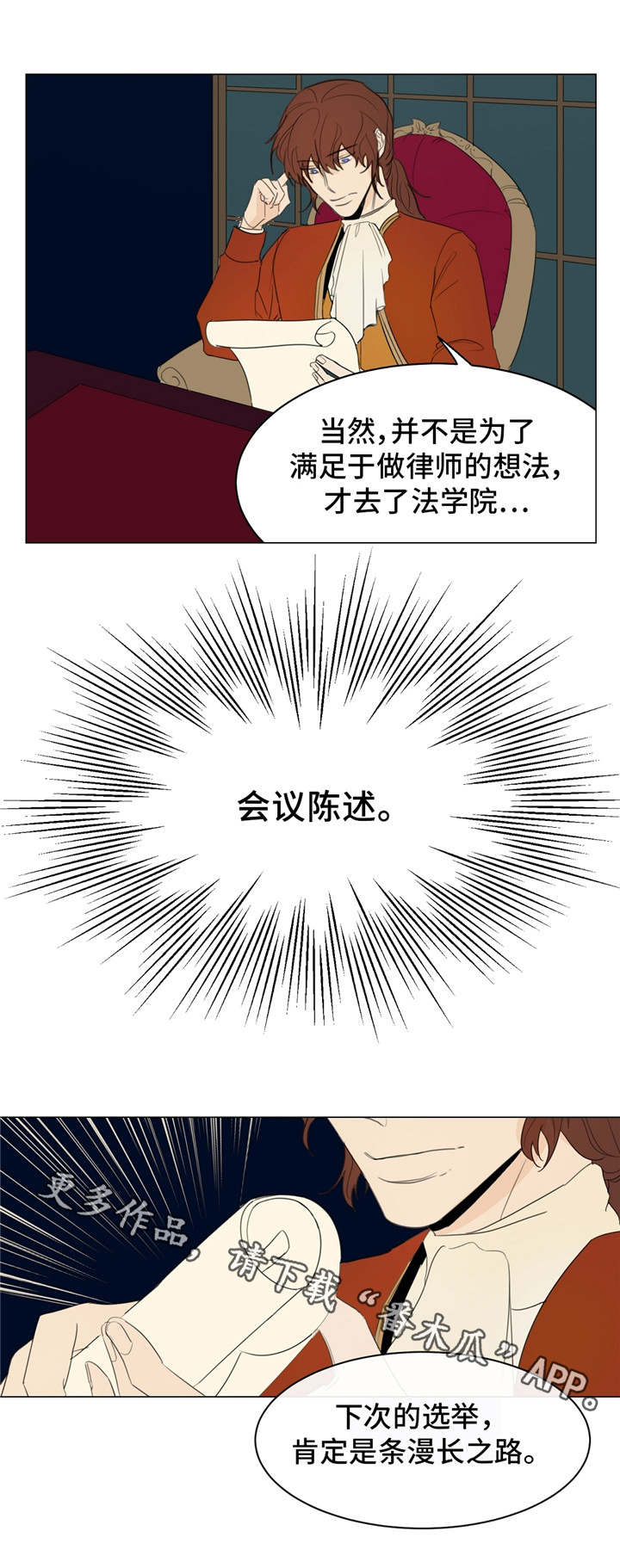 贵族账簿漫画,第16章：贵族阶级1图