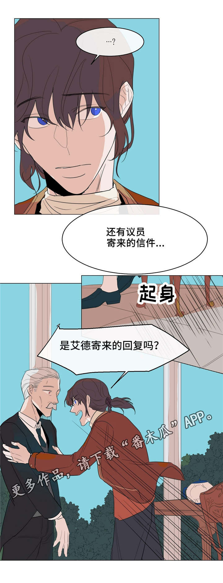 贵族账簿漫画,第15章：回复2图