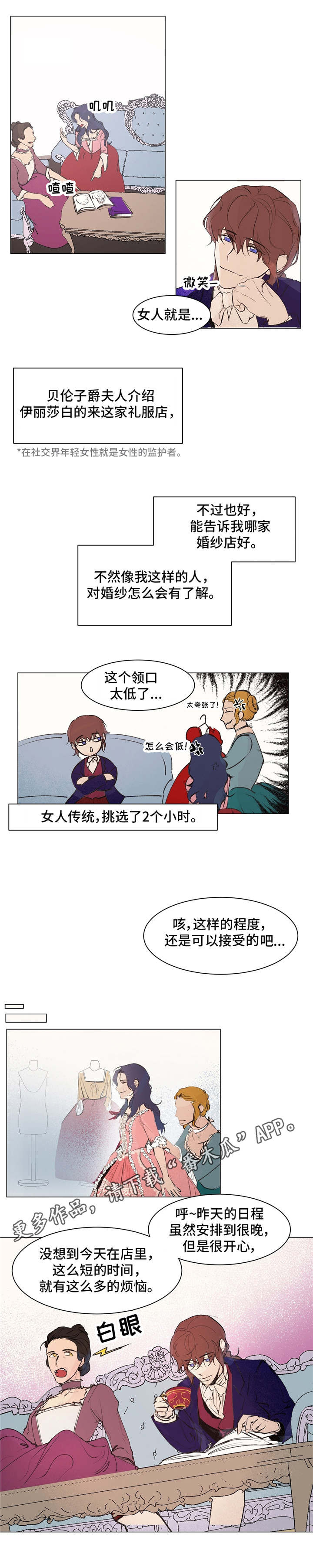 贵族账簿漫画,第20章：梦与现实1图