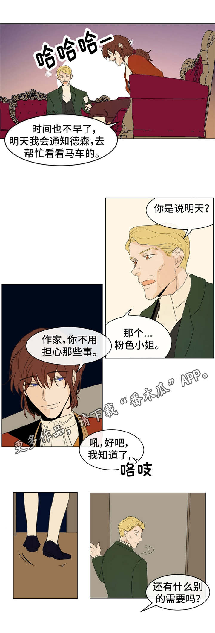 贵族账簿漫画,第16章：贵族阶级1图