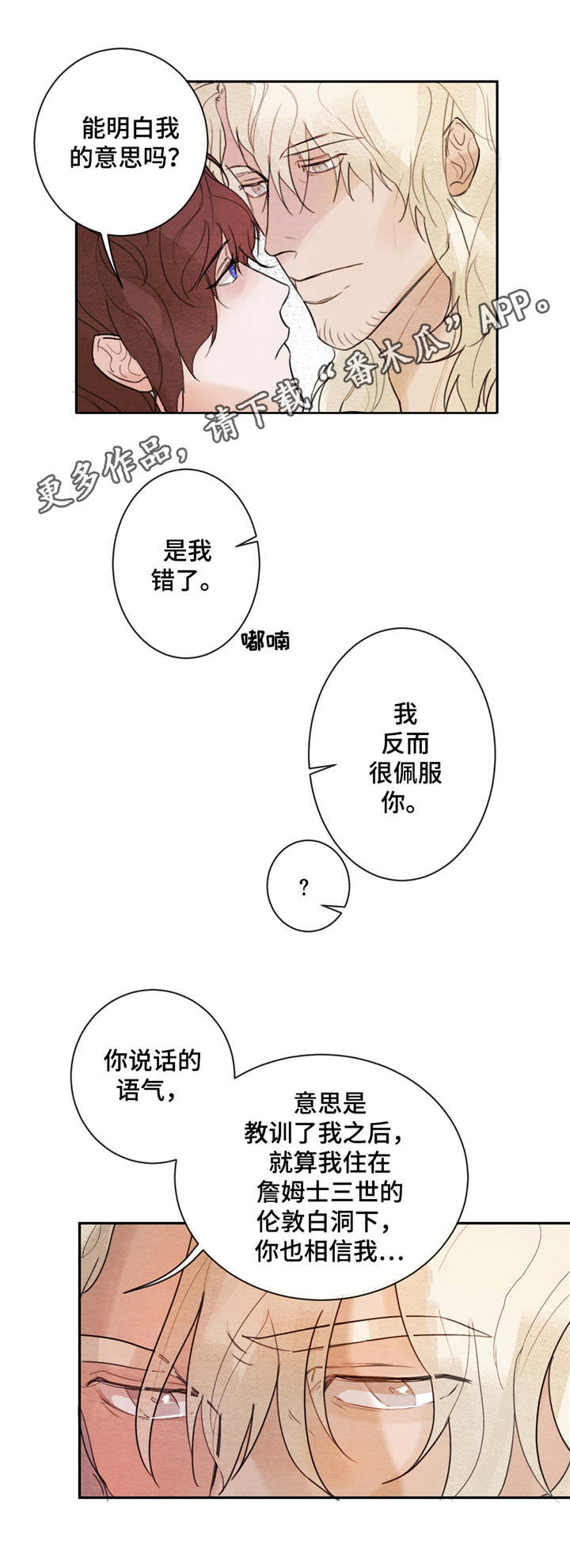 贵族账簿漫画,第6章：分享爱意2图