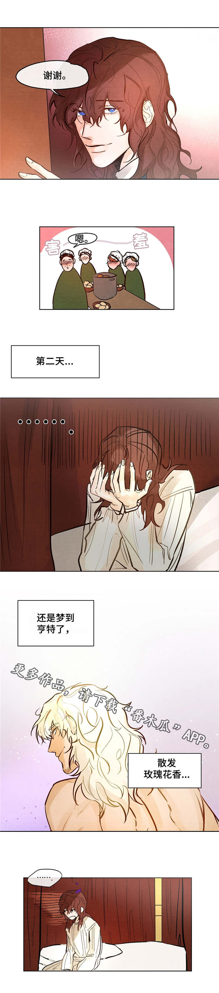 贵族账簿漫画,第11章：不安稳1图