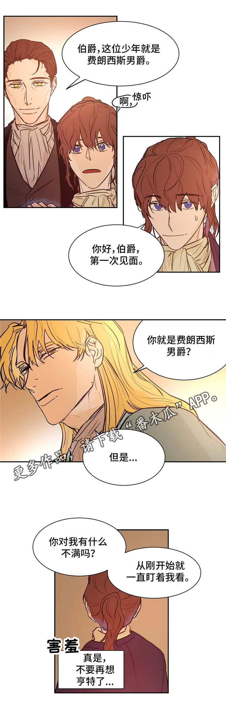 贵族阵容漫画,第23章：称赞2图