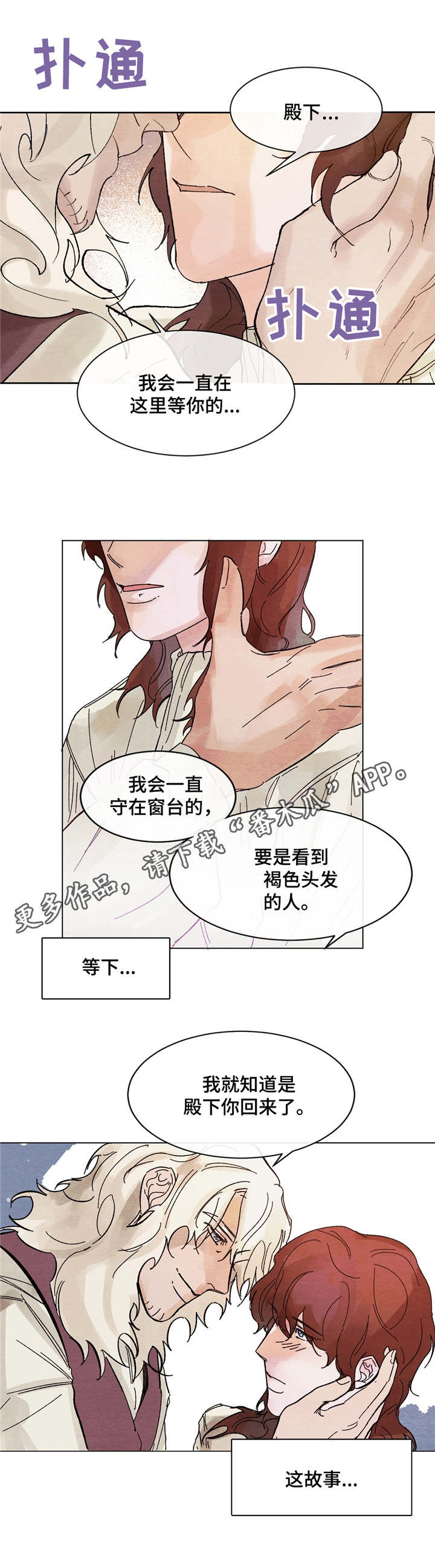 贵族眼霜漫画,第8章：回家1图