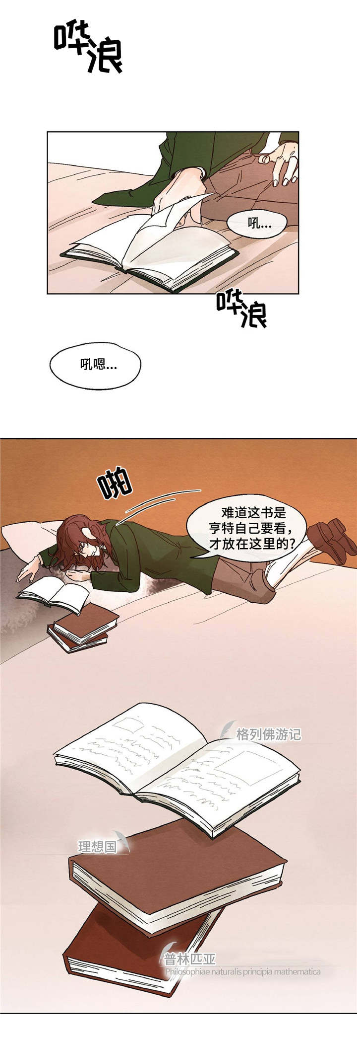 贵族账簿漫画,第11章：不安稳2图