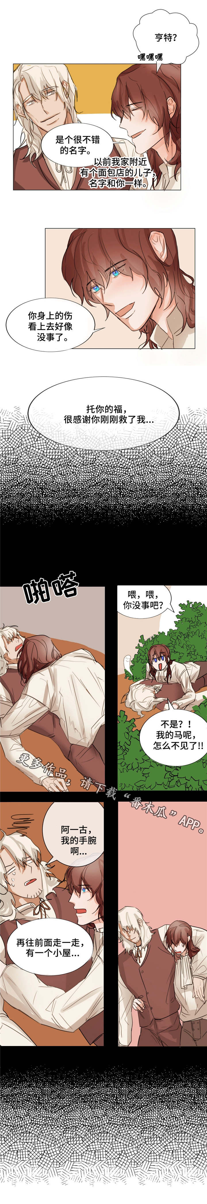贵族账簿漫画,第4章：很好相处1图
