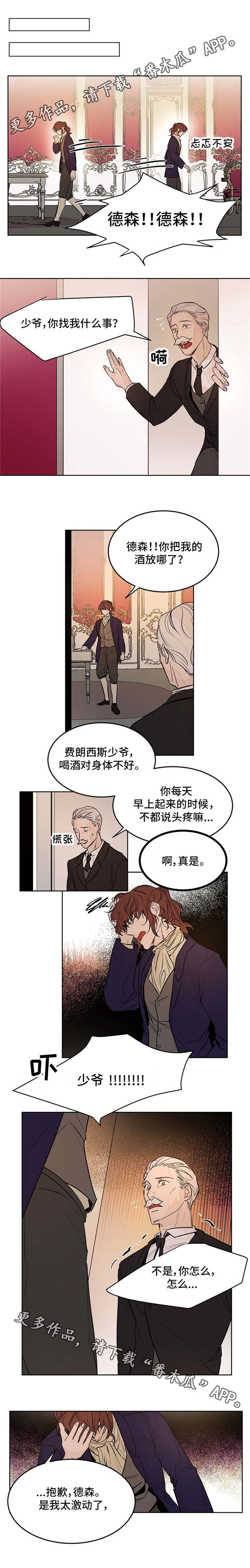 贵族账簿漫画,第24章：呵斥1图