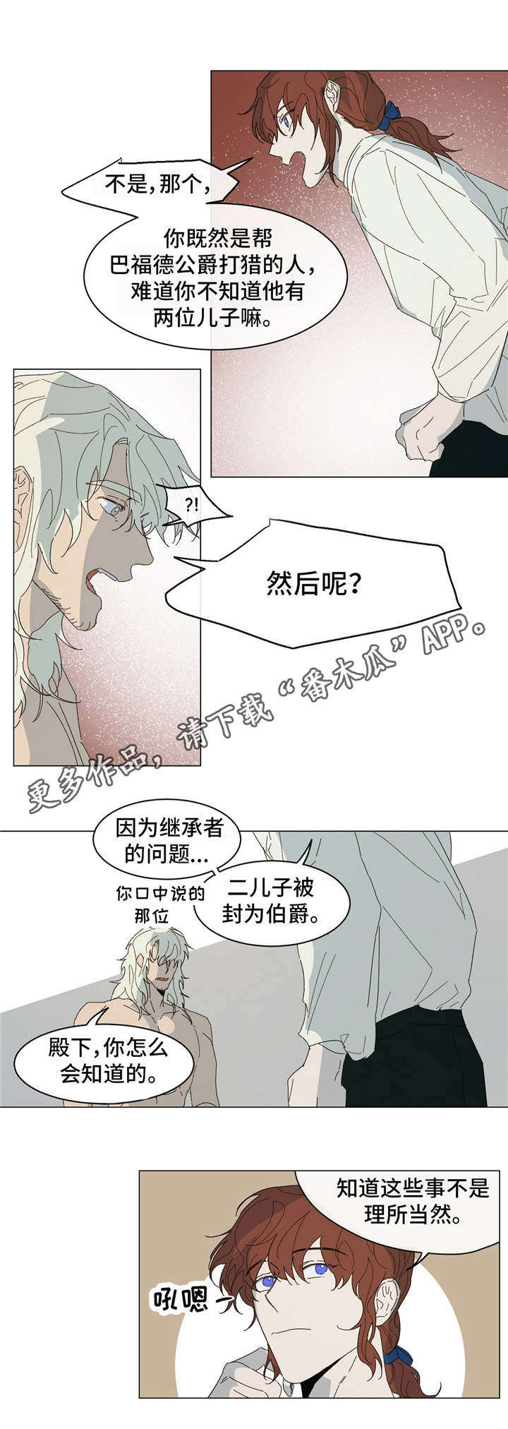 贵族vn漫画,第17章：找到了2图