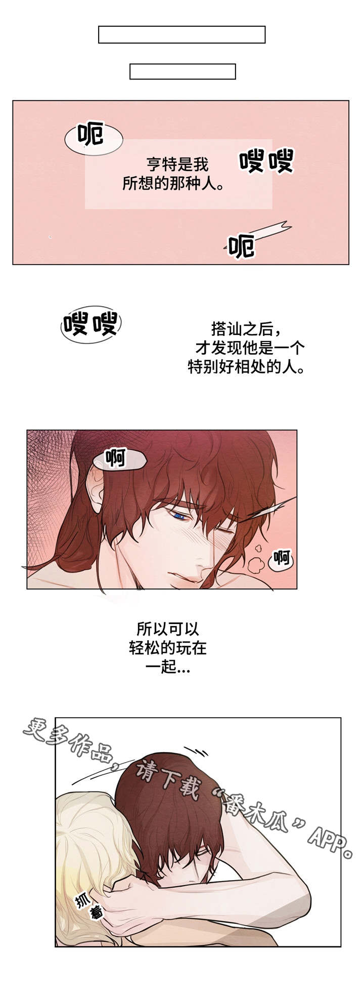 贵族账簿漫画,第4章：很好相处1图