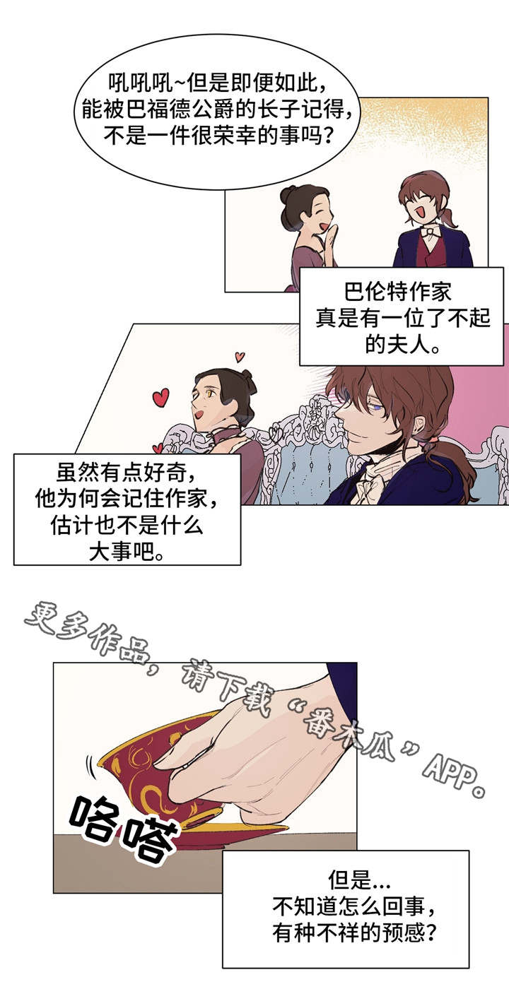 贵族南瓜漫画,第20章：梦与现实2图