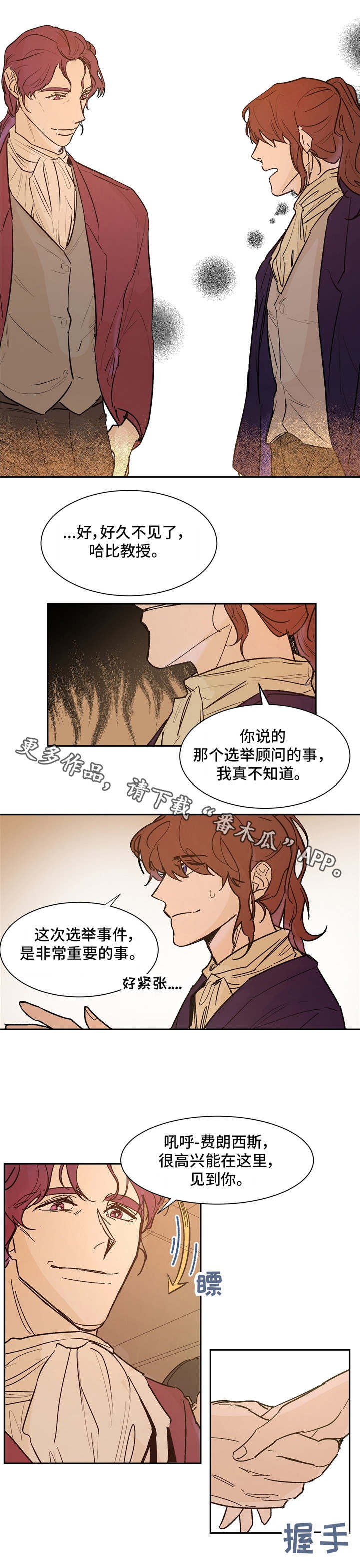 账簿什么样漫画,第22章：是他？2图