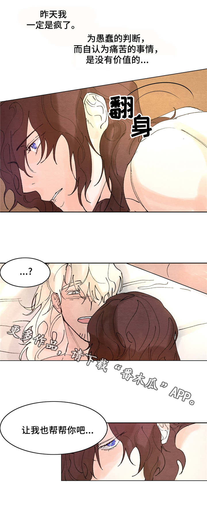 贵族账簿漫画,第7章：本事2图