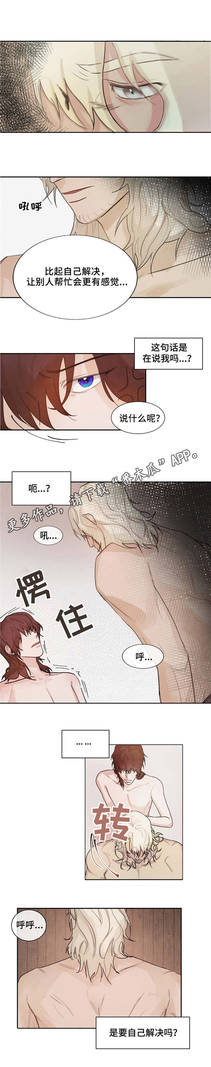 贵族账簿漫画,第5章：有趣的话2图