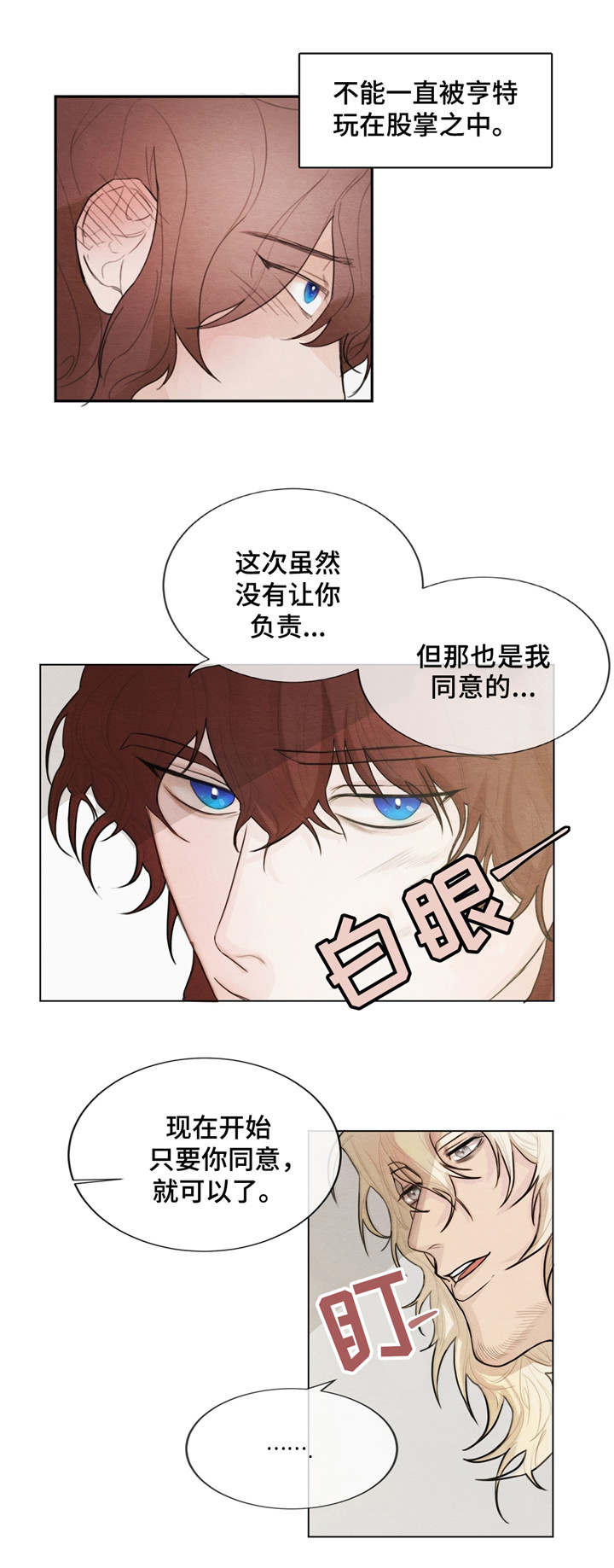 贵族账簿漫画,第4章：很好相处1图