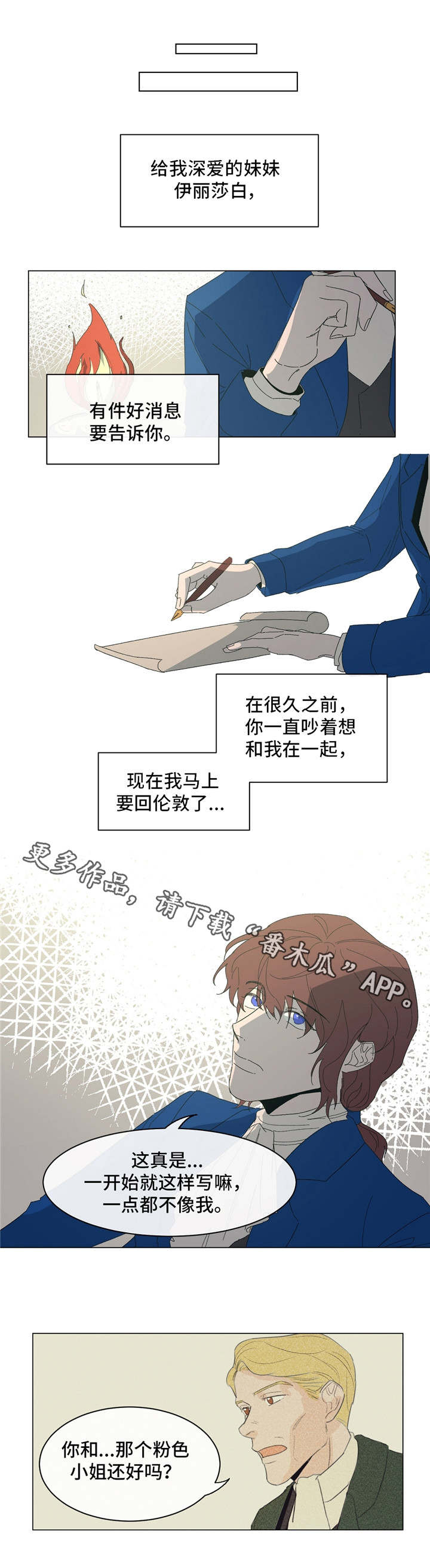 贵族幼儿园漫画,第17章：找到了1图