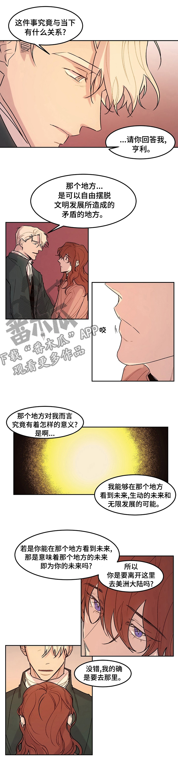 贵族香水漫画,第41章：最后机会1图