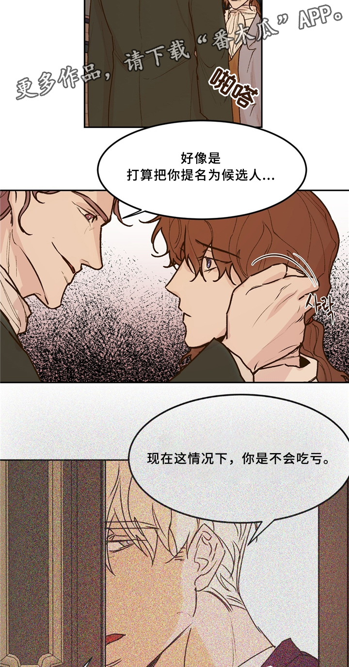 贵族账簿漫画,第36章：拒绝1图