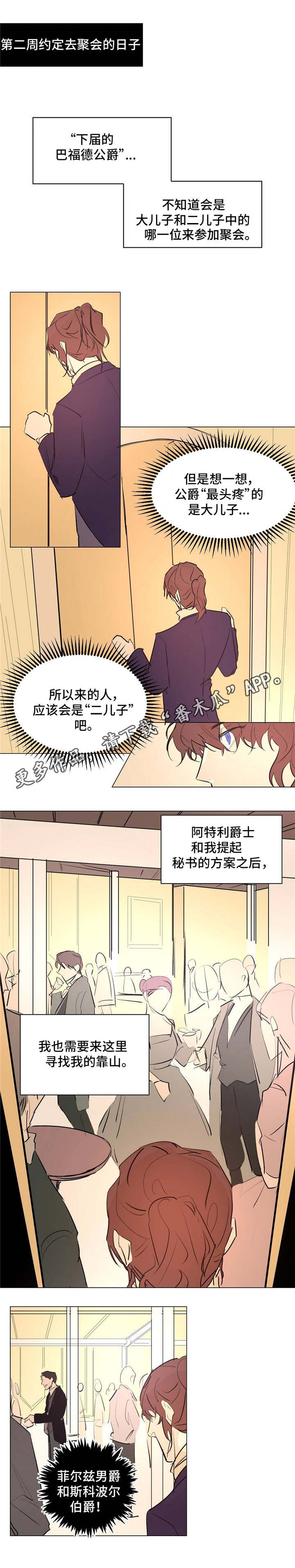 贵族账簿漫画,第22章：是他？1图