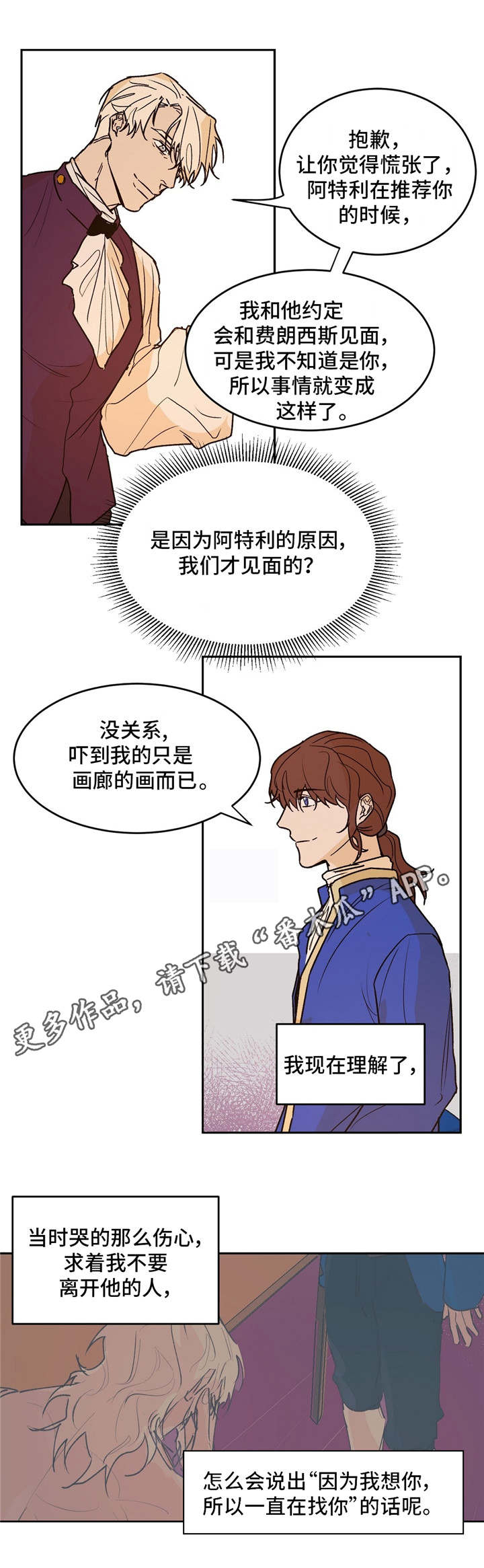 贵族南瓜漫画,第26章：会谈2图