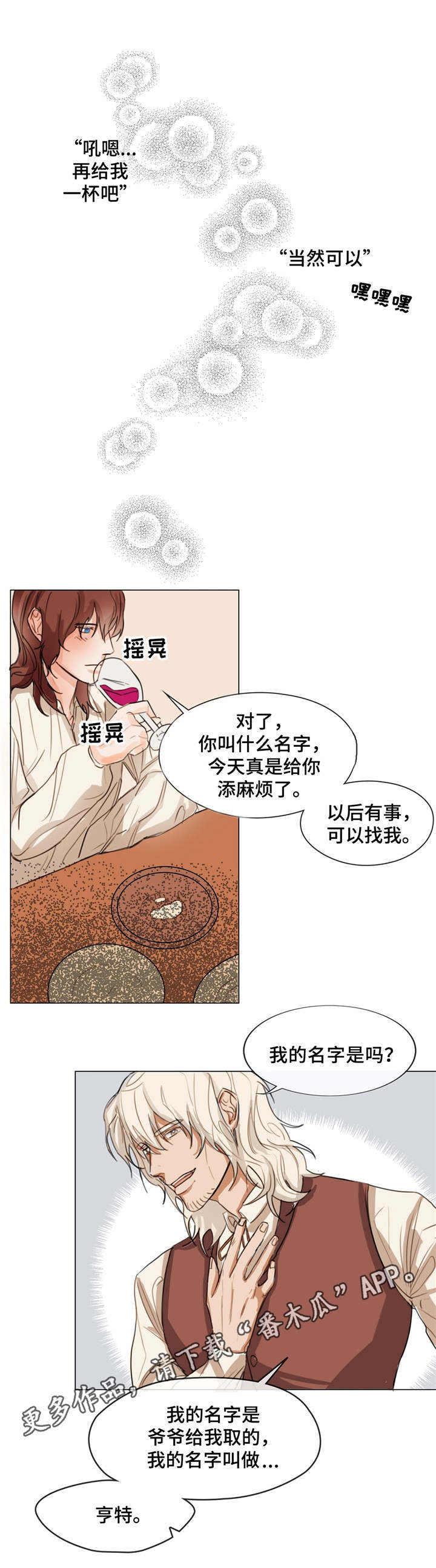 贵族嫡女免费阅读全文漫画,第4章：很好相处2图