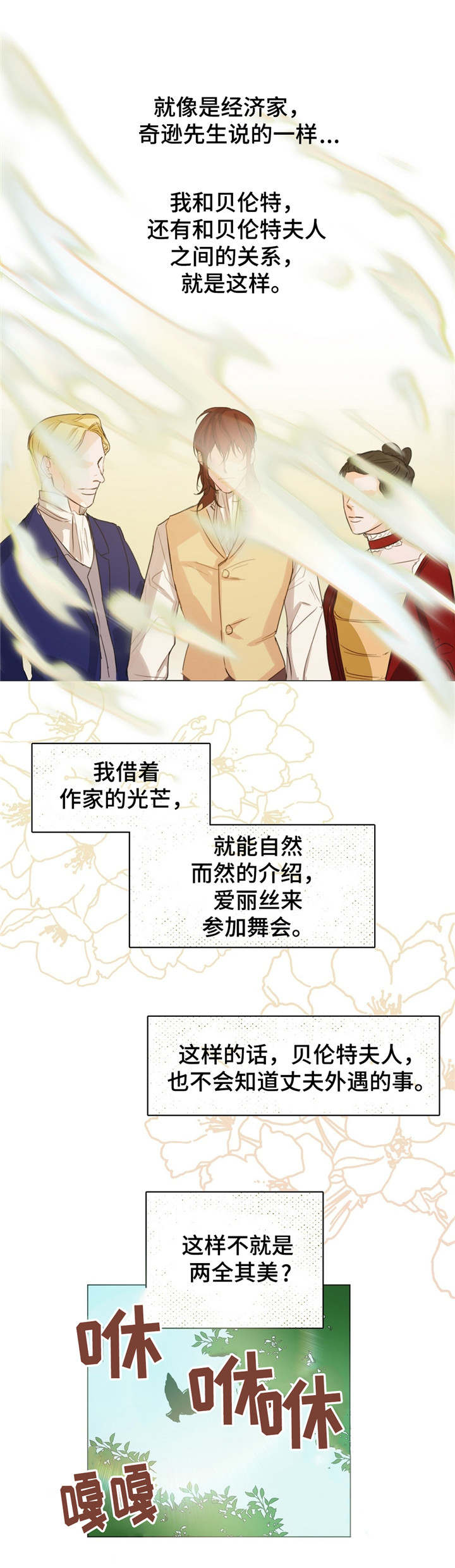 贵族账簿漫画,第1章：账簿2图