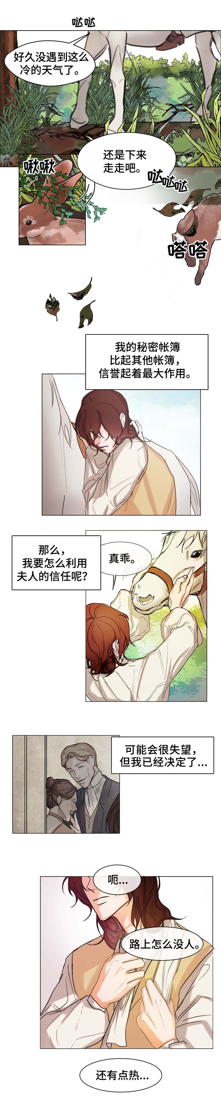 贵族眼霜漫画,第2章：散步1图