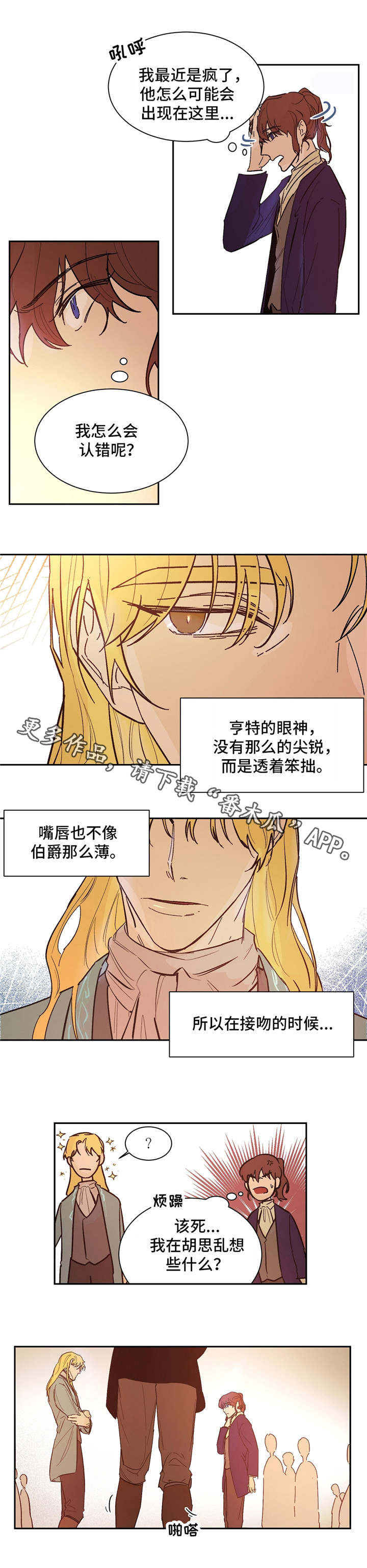 贵族阵容漫画,第23章：称赞1图