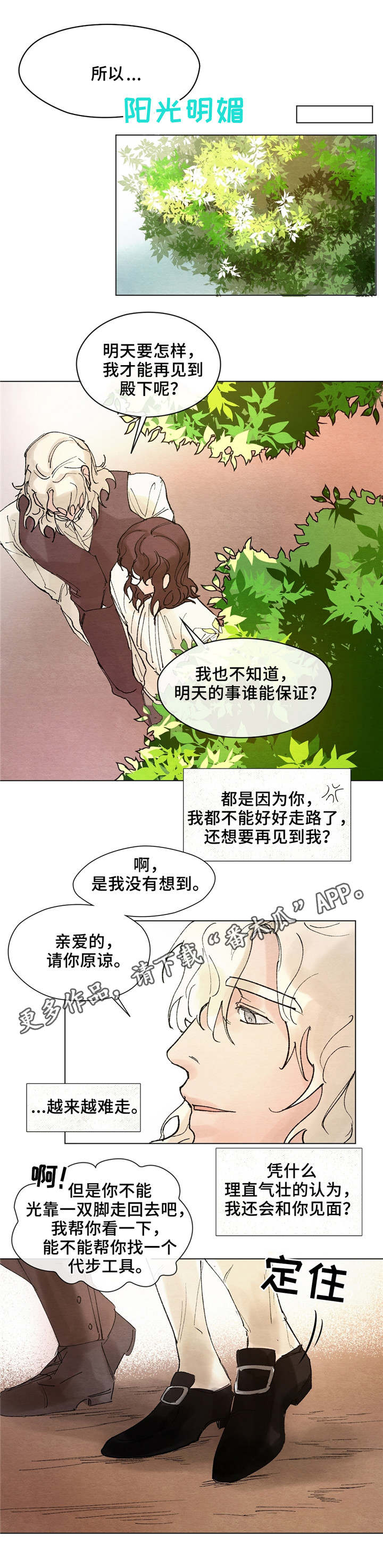 贵族vn漫画,第8章：回家1图