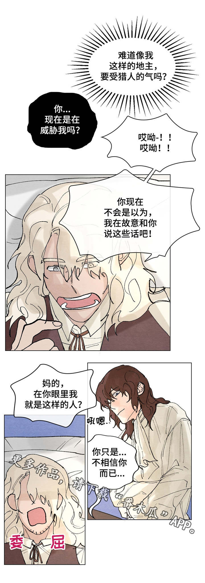 贵族账簿漫画,第7章：本事1图