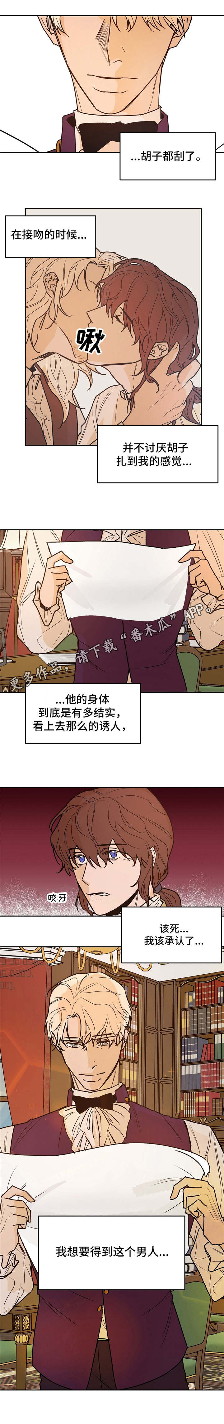 贵族南瓜漫画,第26章：会谈2图