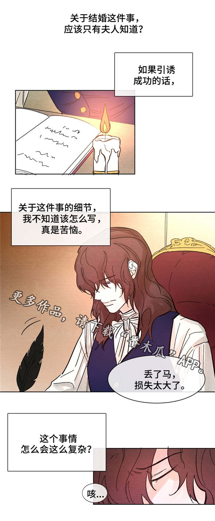 贵族账簿漫画,第9章：信件1图