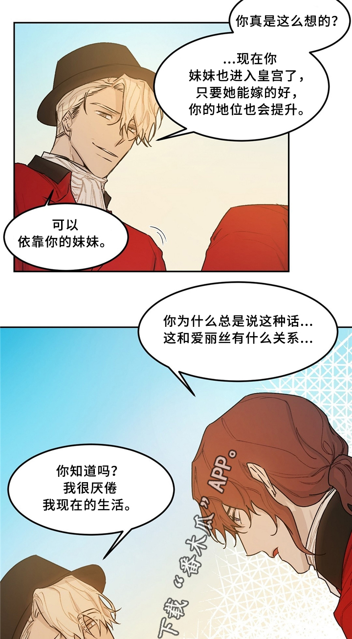 贵族田朴珺漫画,第39章：无法理解2图