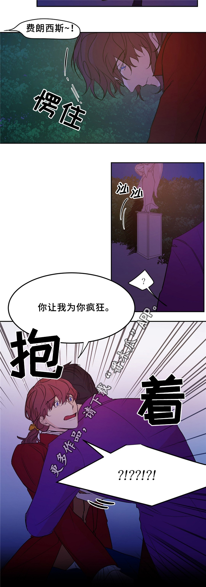 贵族幼儿园漫画,第32章：站住1图