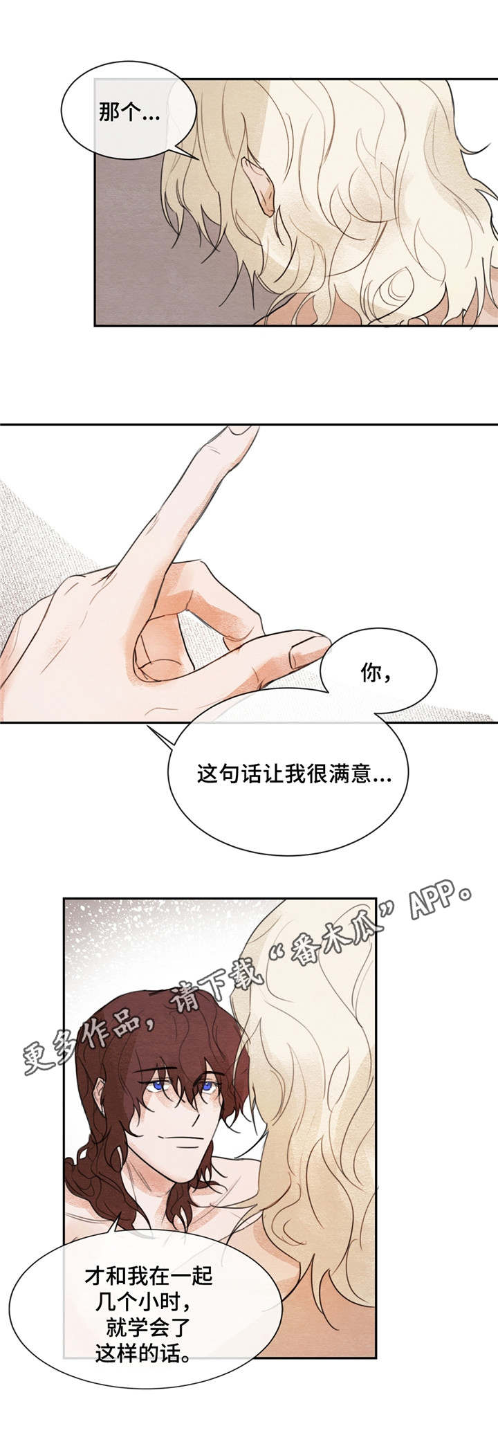 贵族账簿漫画,第5章：有趣的话1图