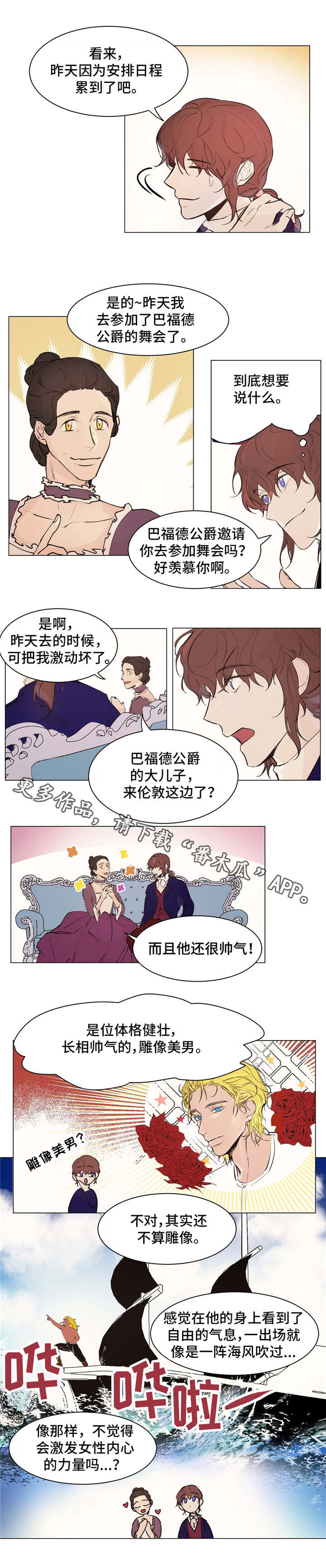 贵族账簿漫画,第20章：梦与现实2图