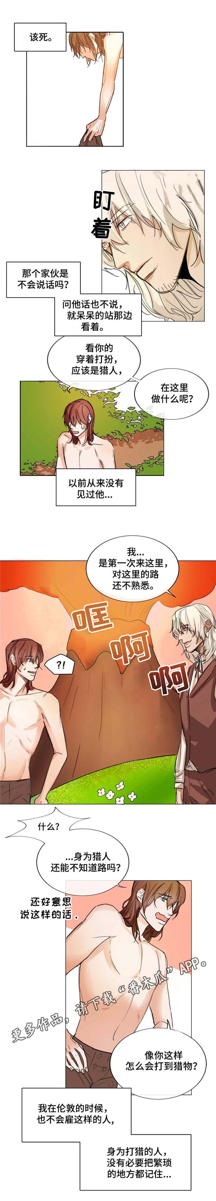 贵族账簿漫画,第3章：猎人小屋1图