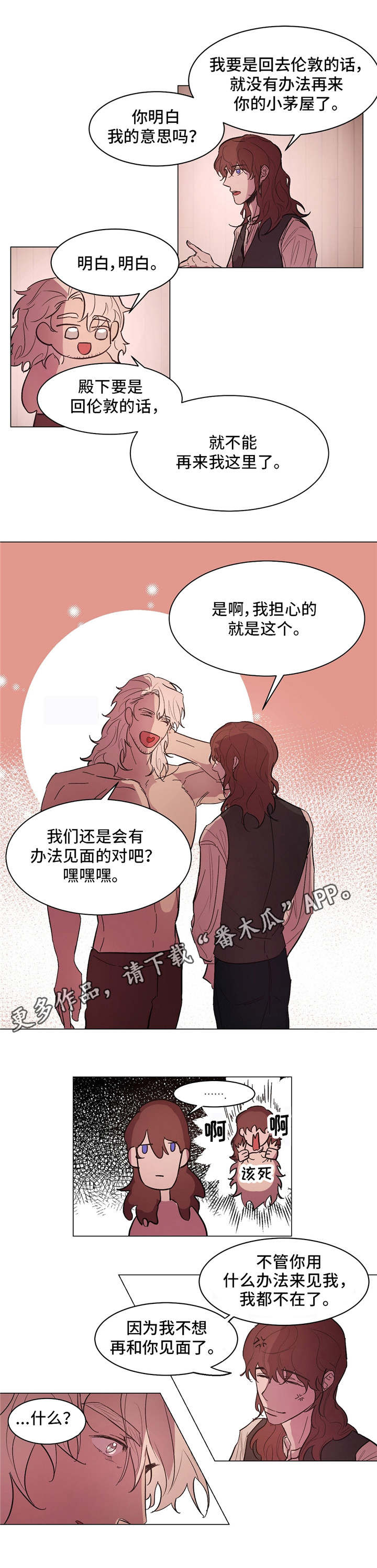 贵族资产漫画,第19章：谢幕2图