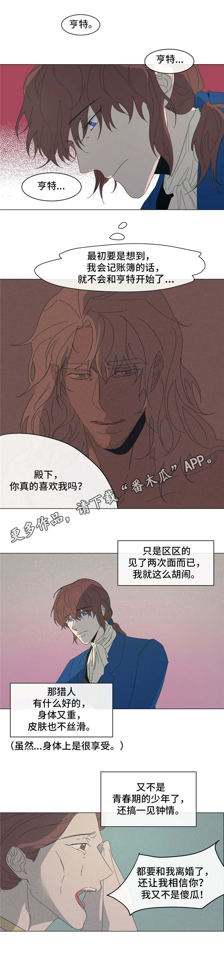 贵族幼儿园漫画,第17章：找到了2图