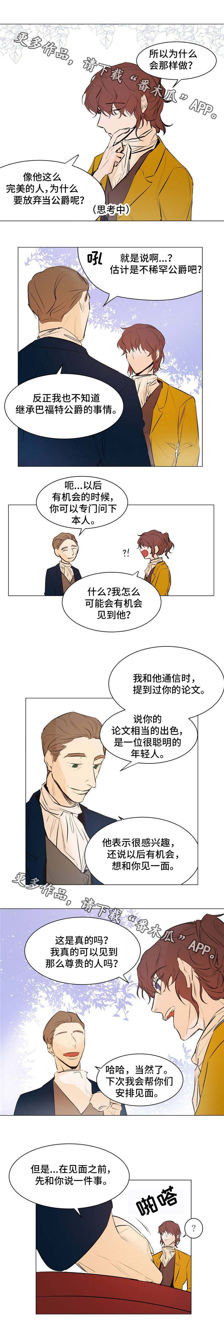 贵族南瓜漫画,第21章：立足之地1图