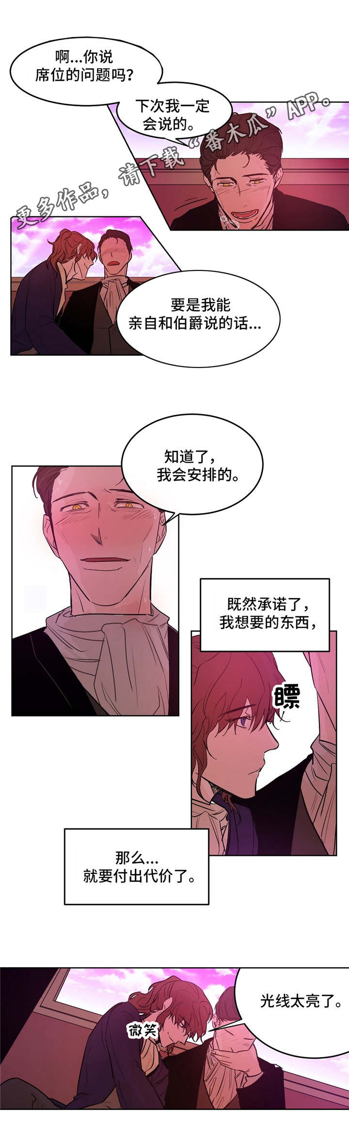 贵族账簿漫画,第24章：呵斥1图