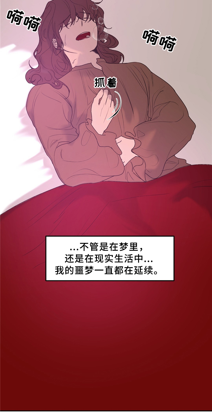 皮质账簿漫画,第35章：噩梦缠绕2图