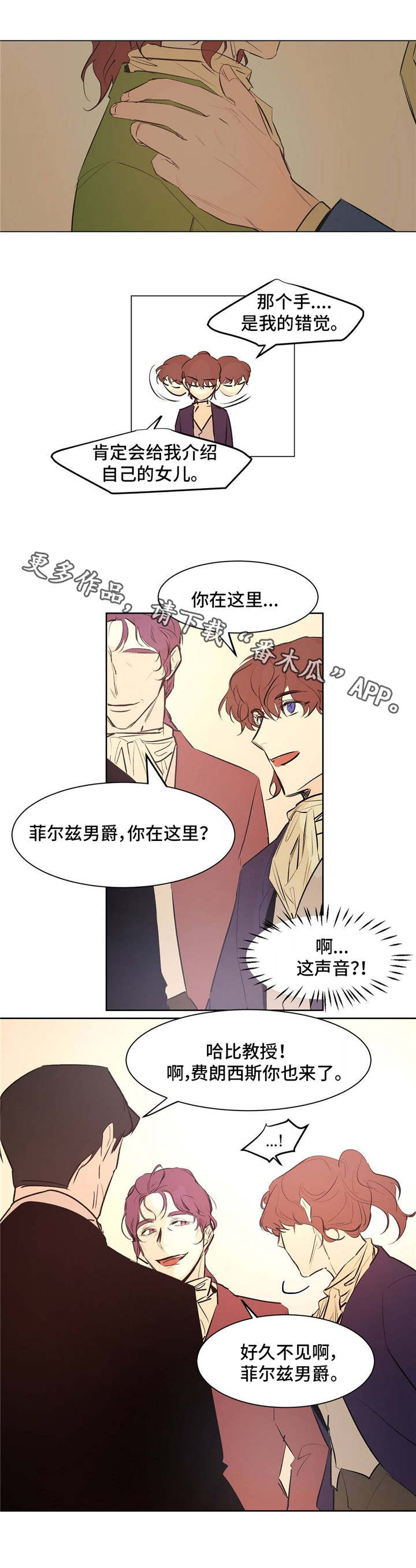 贵族账簿漫画,第22章：是他？2图