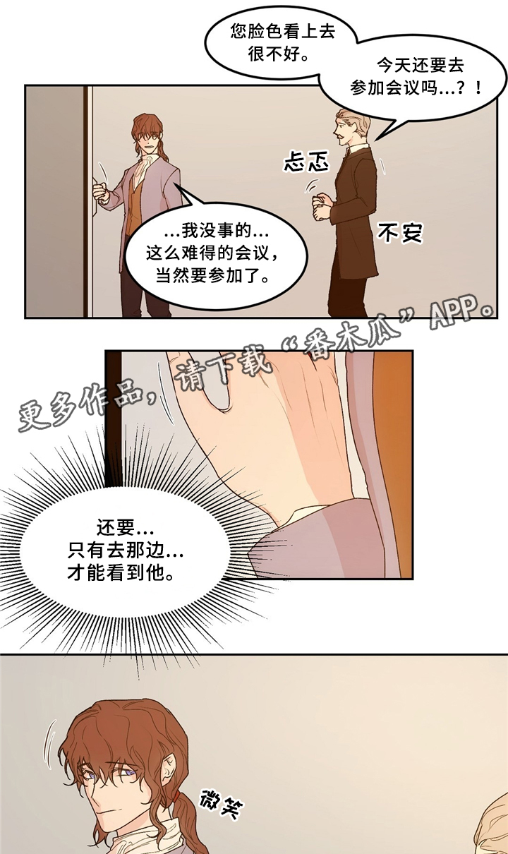 贵族账簿漫画,第36章：拒绝1图