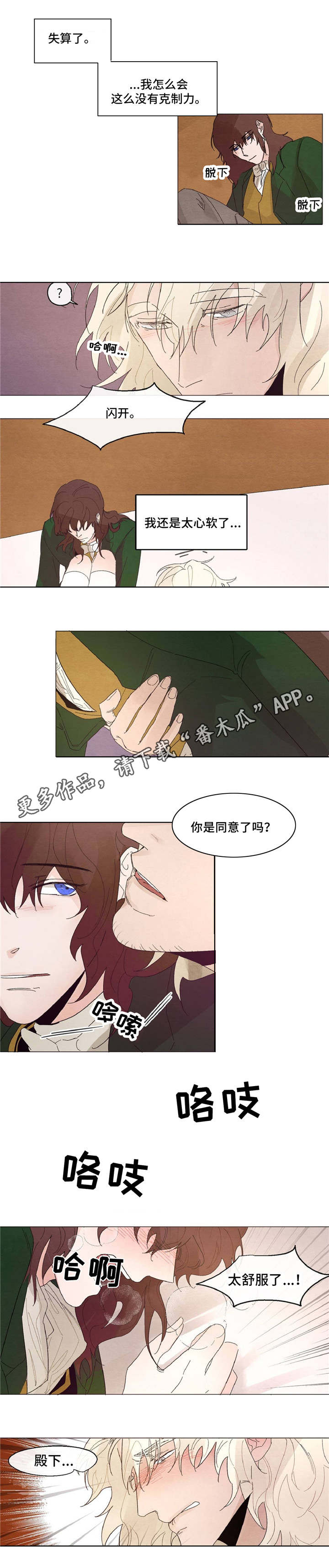 贵族账簿漫画,第13章：心急2图