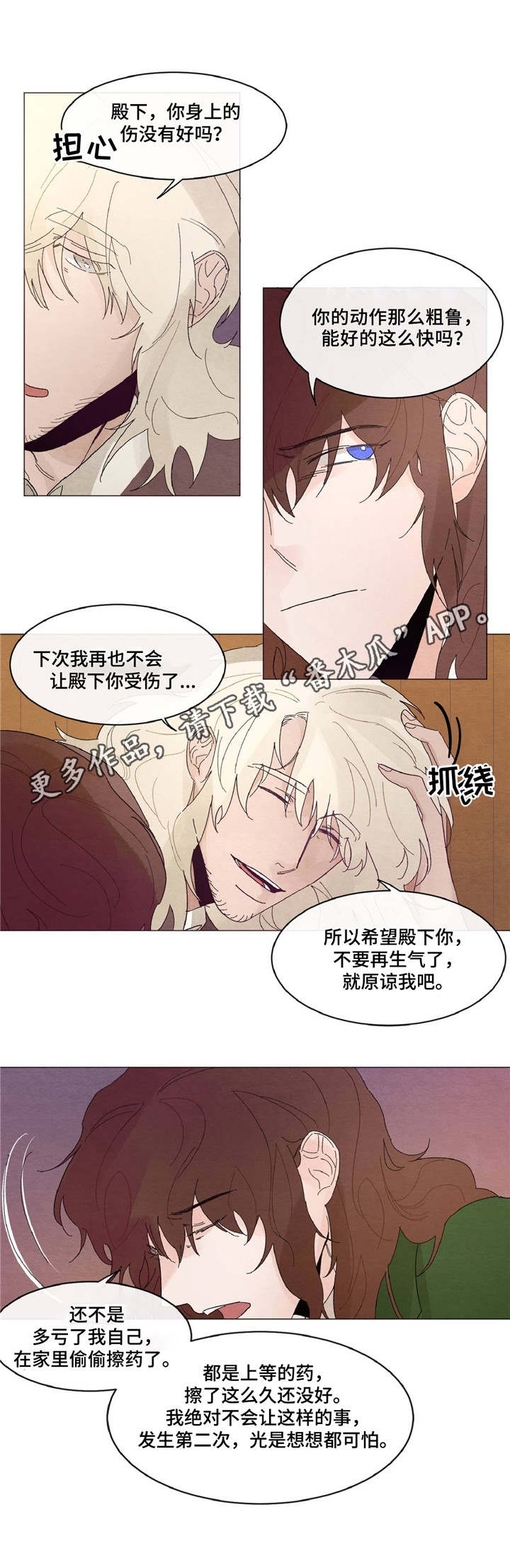贵族账簿漫画,第13章：心急2图