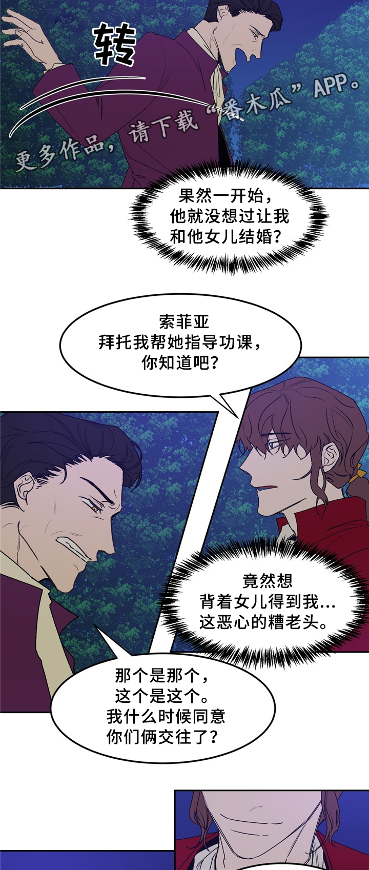 贵族账簿漫画,第32章：站住2图