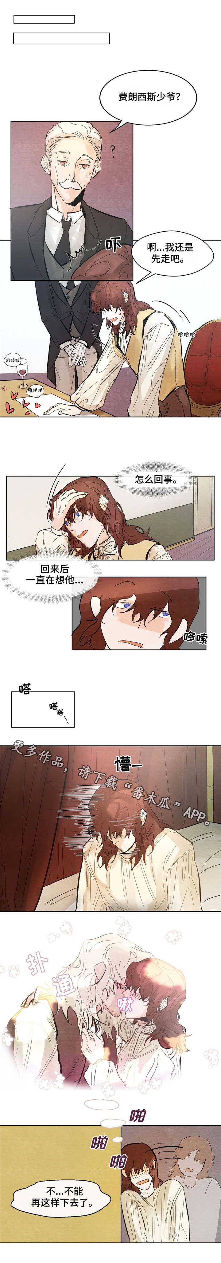 贵族账簿漫画,第11章：不安稳1图