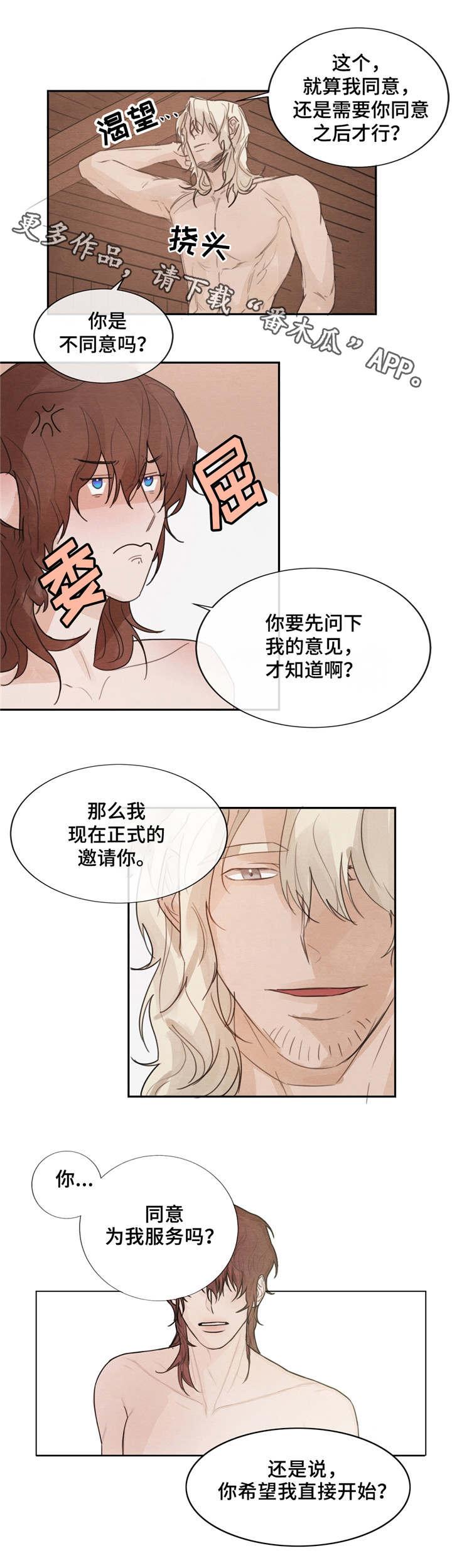 贵族账簿漫画,第4章：很好相处2图